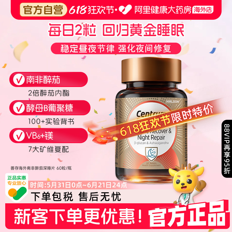 善存海外南非醉茄深睡免疫片VB6镁舒缓情绪提睡眠安睡片60粒/瓶