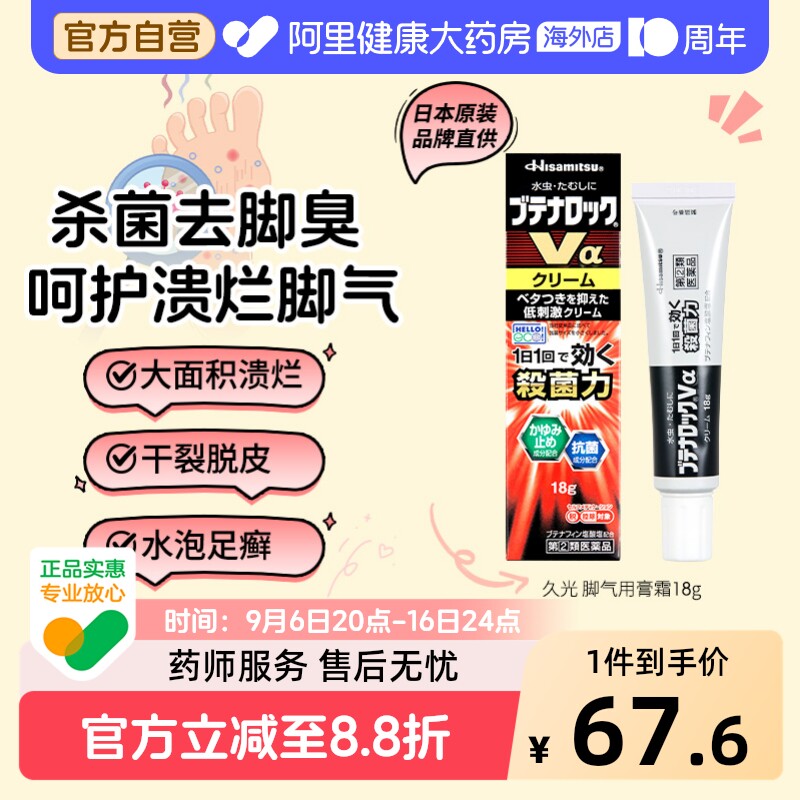 久光制药久光脚气用膏霜18g乳膏原装日本进口药膏软膏正品