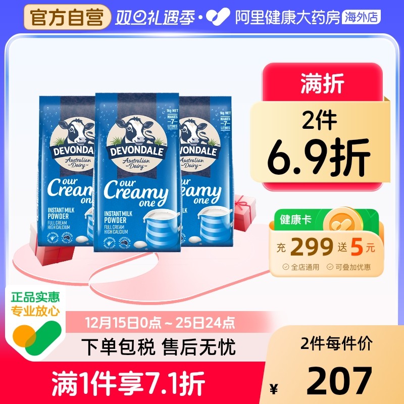 直播专享 澳洲进口德运高钙成人奶粉女士学生青少年营养1kg袋装*3