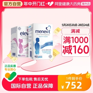 Elevit爱乐维1段活性叶酸孕妇专用90粒 备孕复合维生素90粒 男士