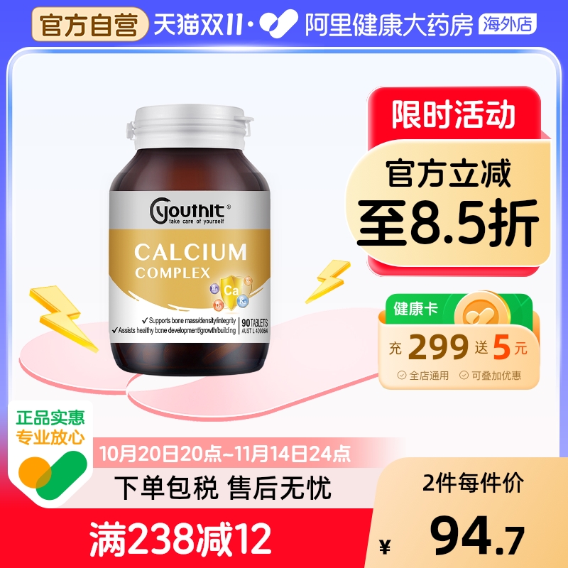 澳洲Youthit优思益柠檬酸钙维d复合片女性孕妇中老年补钙90片