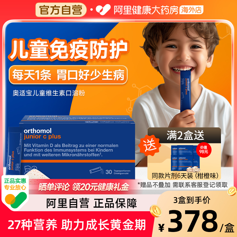 免疫力青柠味维生素口溶粉奥适宝