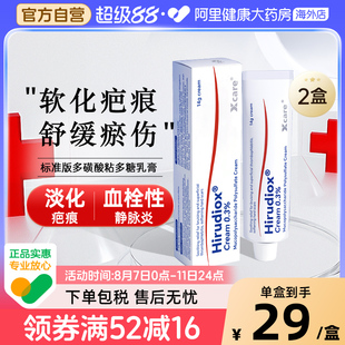 Hirudiox多磺酸粘多糖乳膏淡祛疤消血肿淤青抗血栓静脉炎百亿补贴