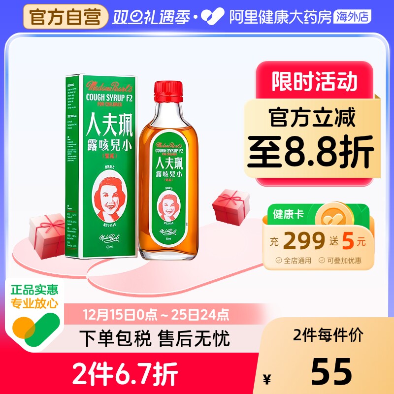 珮夫人F2小儿咳露卢森堡口服液儿童糖浆咳嗽香港咳嗽药那敏佩服