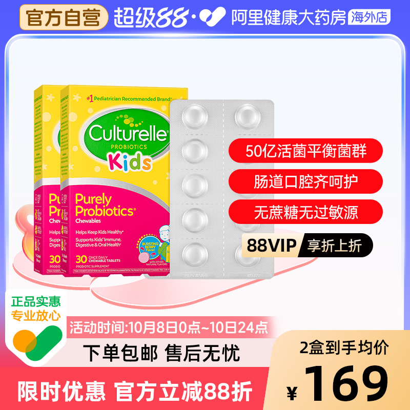 美国Culturelle康萃乐儿童LGG益生菌咀嚼片30片 *2 舒缓肠胃
