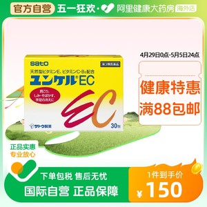 日本sato佐藤美白淡斑VC/VE冲剂30包增强抵抗力维C/E缓解牙龈出血