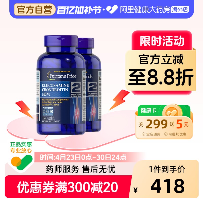普丽普莱三倍氨基葡萄糖软骨素维骨力180粒*2 老人关节氨糖