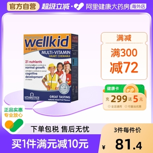 英国Vitabiotics薇塔贝尔儿童多种复合维生素AD营养咀嚼片30片