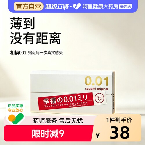 相模001避孕套超薄0.01安全套幸福5只装*2/4盒男用成人情趣