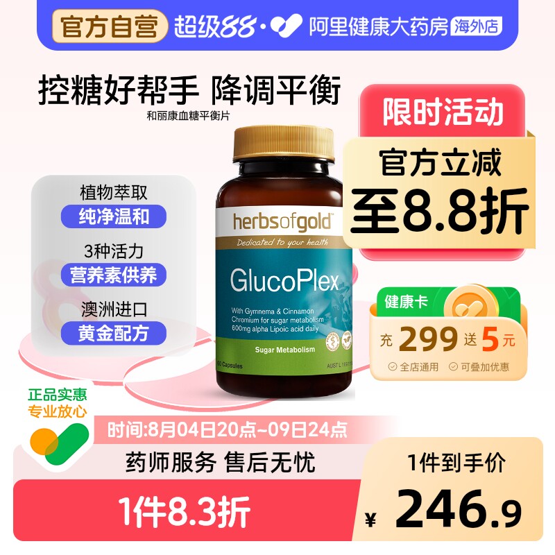herbsofgold口服胰岛素血糖平衡片天然三价铬中老年平衡片60粒*1