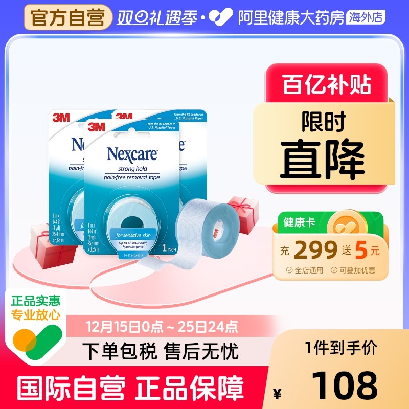 3M闭嘴贴矫正呼吸儿童张口