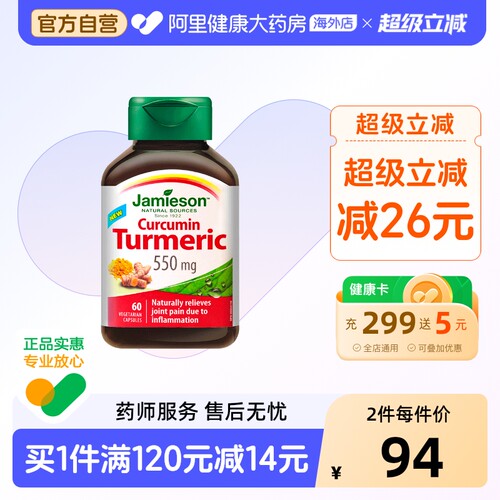 健美生姜黄营养胶囊550mg  60粒