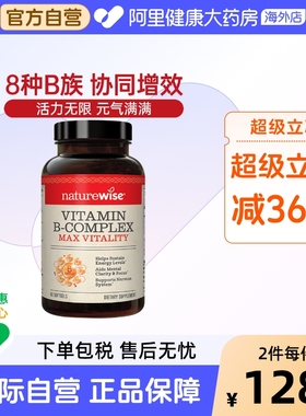 Naturewise维生素b族片多种复合维生素b2b6b12b1叶酸生物素vb代谢