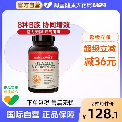 Naturewise维生素b族片多种复合维生素b2b6b12b1叶酸生物素vb代谢