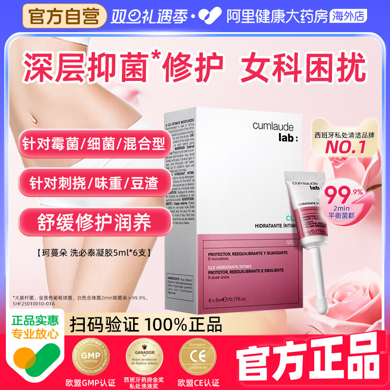 珂蔓朵洗必泰私处抑菌护理凝胶