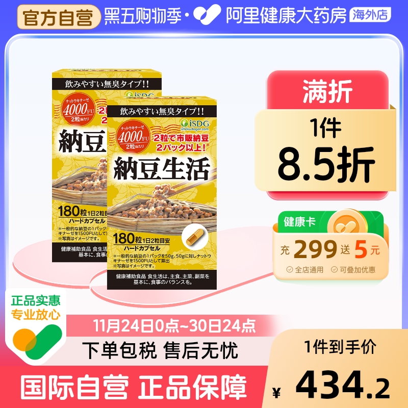 ISDG每日纳豆生活激酶畅通心血管