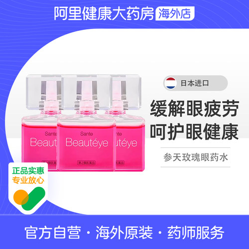 日本参天眼药水Beauteye玫瑰滴眼液进口正品官方缓解眼疲劳12ml*3