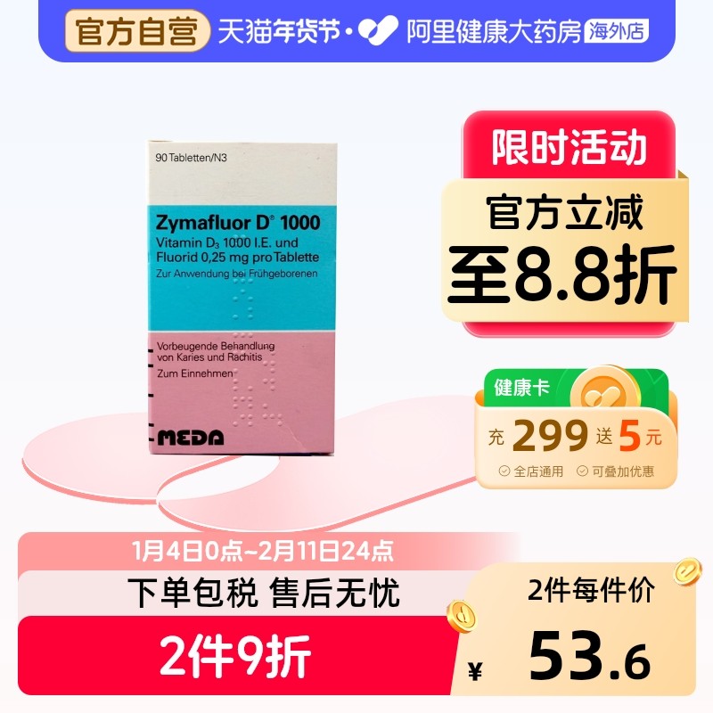 德国进口Zymafluor维生素D1000钙片儿童补钙咀嚼片含氟90粒正品,OTC药品/国际医药,国际维矿物质药品,淘宝优惠券,粉丝福利购,淘宝优惠卷