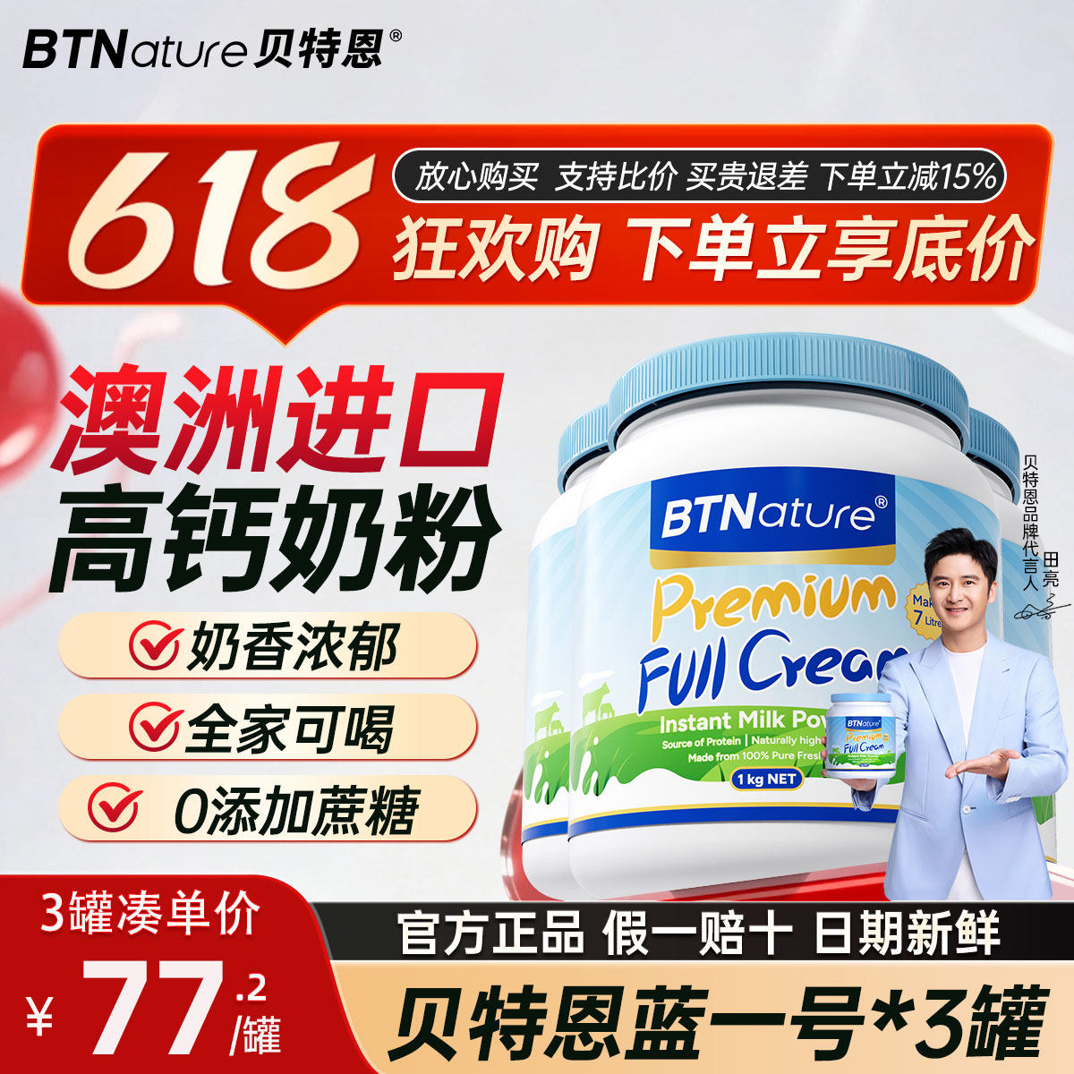 贝特恩蓝一号奶粉进口成人高钙无糖全脂脱脂牛奶正品官方旗舰店