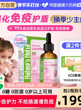 美国莱思纽卡婴幼儿儿童新一代液体乳铁蛋白滴剂非调制乳粉 60ml