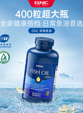 GNC健安喜深海鱼油400粒超大瓶软胶囊进口DHA官方旗舰店热卖正品