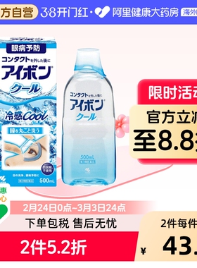 小林制药滴眼剂洗眼景甜日本同款结膜炎过敏性眼药小瓶进口浅蓝色