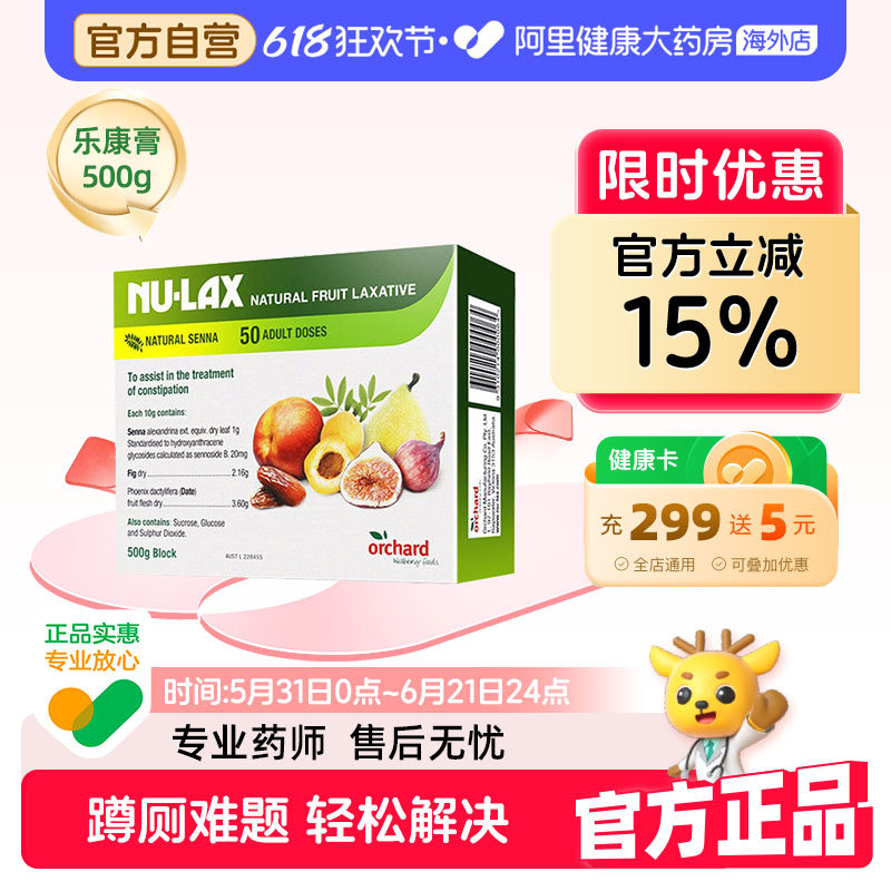 澳洲Nulax乐康膏天然果蔬膳食纤维润排淤畅快肠道乐康片噗噗500g