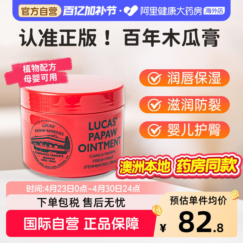 澳洲木瓜膏Lucas滋润保湿润唇膏蚊虫叮咬婴儿护臀膏75g正品旗舰店