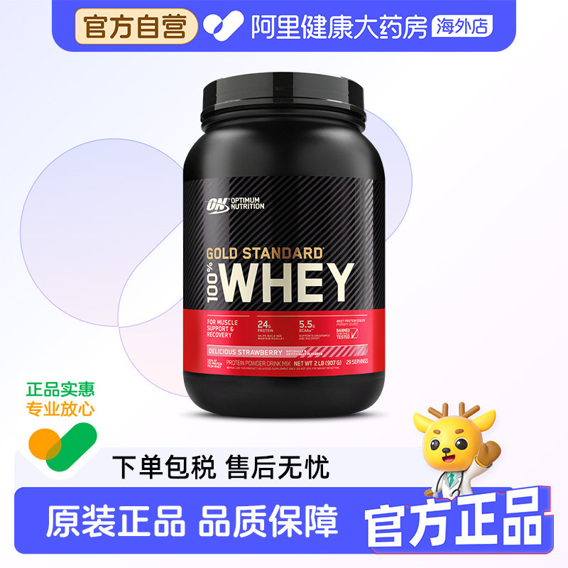 ON奥普帝蒙金标乳清蛋白粉2磅美国进口黄金标准蛋白补给强健体魄