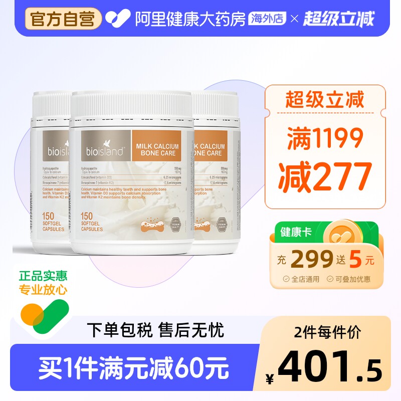 澳洲bio island液体牛乳钙胶囊150粒成人中老年孕妇补钙*3
