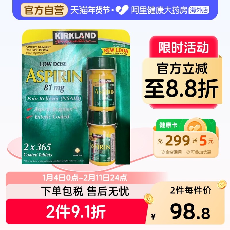 KIRKLAND/柯克兰 阿司匹林肠溶片365粒*2瓶美国痛疼长效止痛,OTC药品/国际医药,国际解热镇痛用药,淘宝优惠券,粉丝福利购,淘宝优惠卷