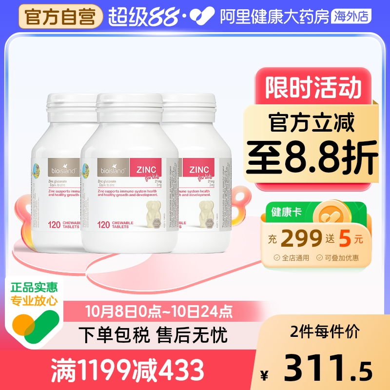 澳洲bio island婴幼儿童宝宝补锌小熊咀嚼片 锌片改善食欲120粒*3
