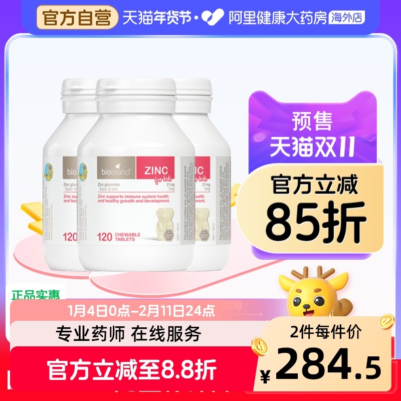 澳洲bio island婴幼儿童宝宝补锌小熊咀嚼片 锌片改善食欲120粒*3