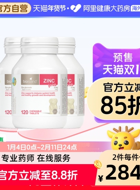 澳洲bio island婴幼儿童宝宝补锌小熊咀嚼片 锌片改善食欲120粒*3