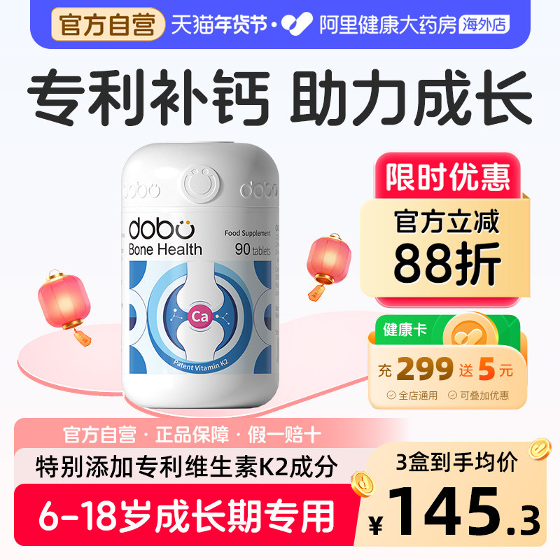 DOBO专利K2钙片青少年长儿童高6岁以上12岁9补钙10维生素D3成长18