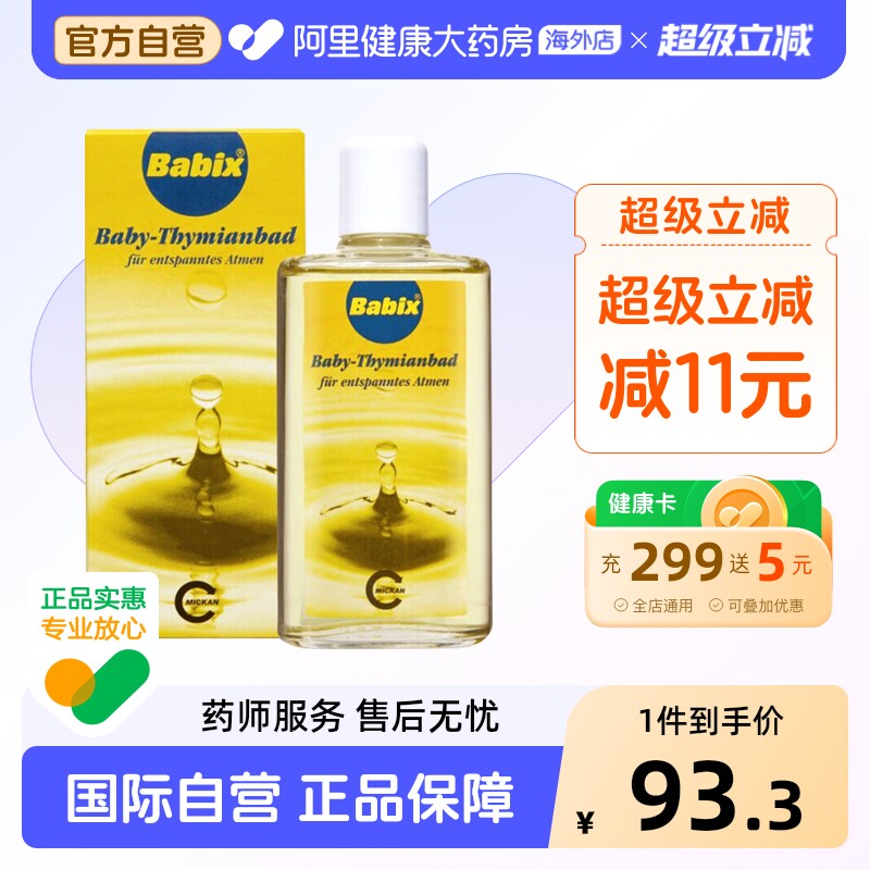 BabixBABIX通鼻精油125ML专用儿童原装婴儿宝宝德国按摩推拿