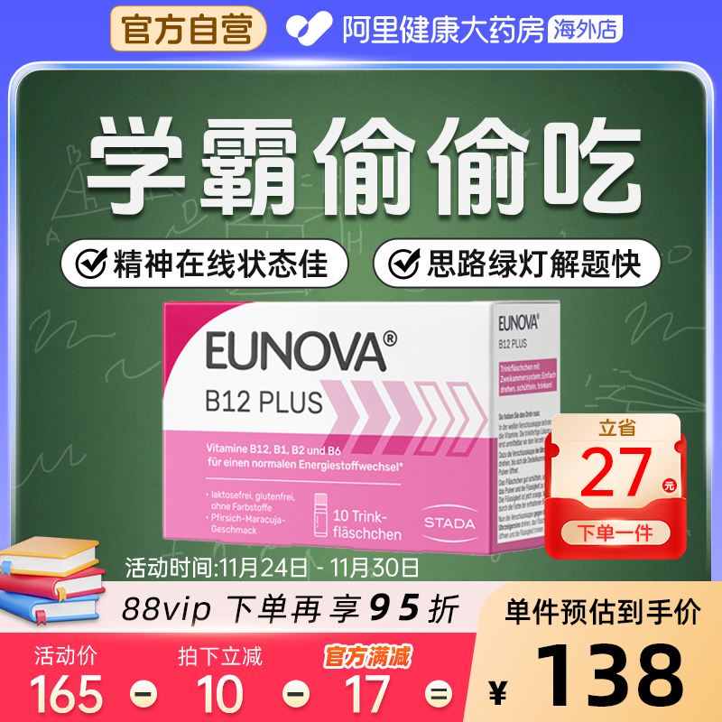 Eunovab12b族维生素提神醒脑力