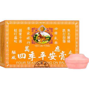 平安膏怡安堂香港止痒叮咬止痛蚊虫万应新加坡跌打整肠丸驱风四季