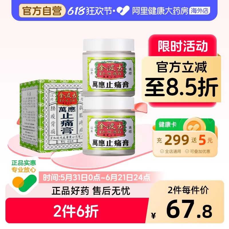 金波士止痛膏65g*万应膏港版膏药药膏香港原装进口跌打损伤药房