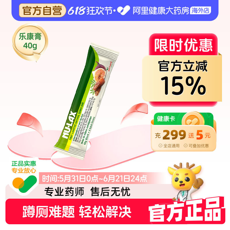 澳洲进口NULAX乐康膏40g/袋膳食纤维润养调养排淤易携带便携装
