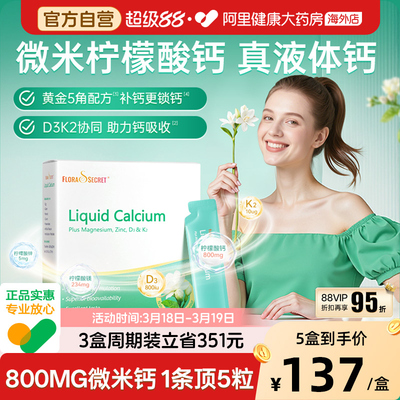 宝嘉力液体钙镁锌D3K2孕妇补钙茉莉钙女性成人哺乳期柠檬酸钙