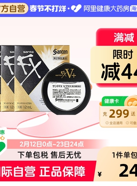 日本santen参天FX金色眼药水滴眼液正品代购原装缓解眼疲劳12ml*3