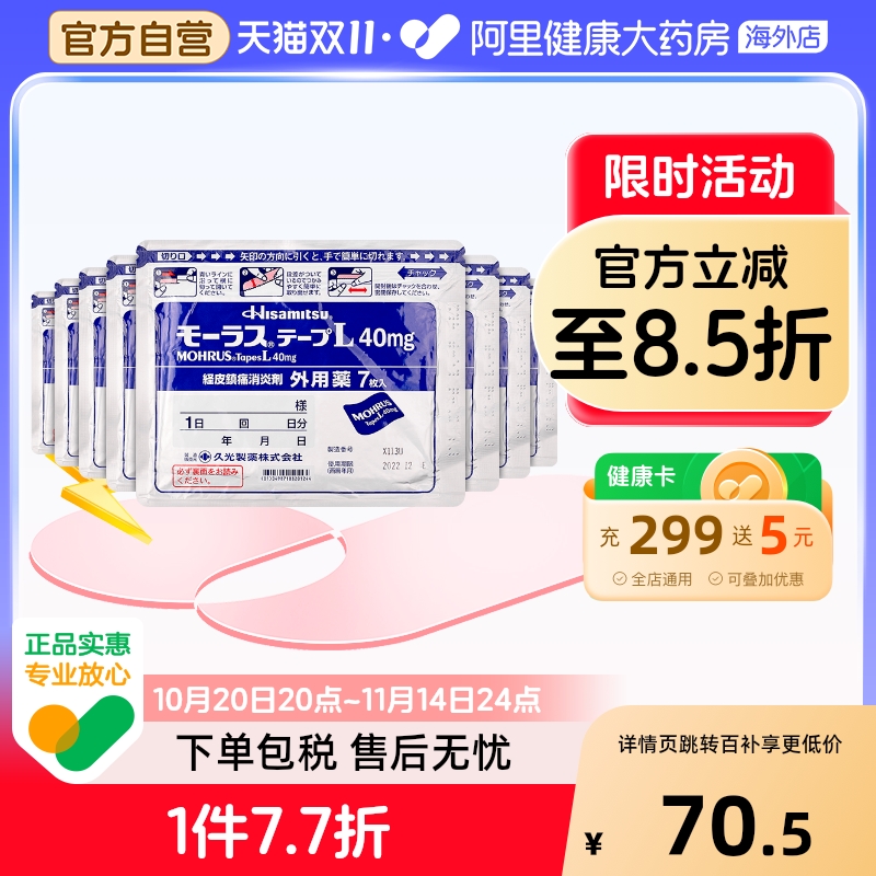 日本进口久九光贴膏药贴7片*8件装缓解肌肉疼痛腰肩疼痛止痛膏贴