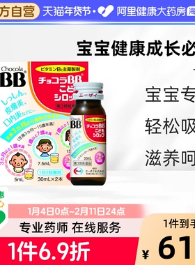 ChocolaBB婴幼儿童宝宝复合维生素VB族B26液体舌炎皮疹湿疹青春痘