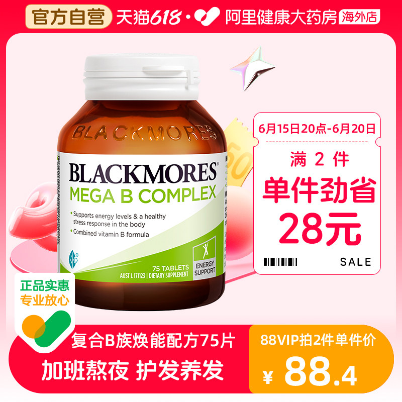 BLACKMORES澳佳宝b6防脱发复合B族维生素头发养发VB75片学生熬夜
