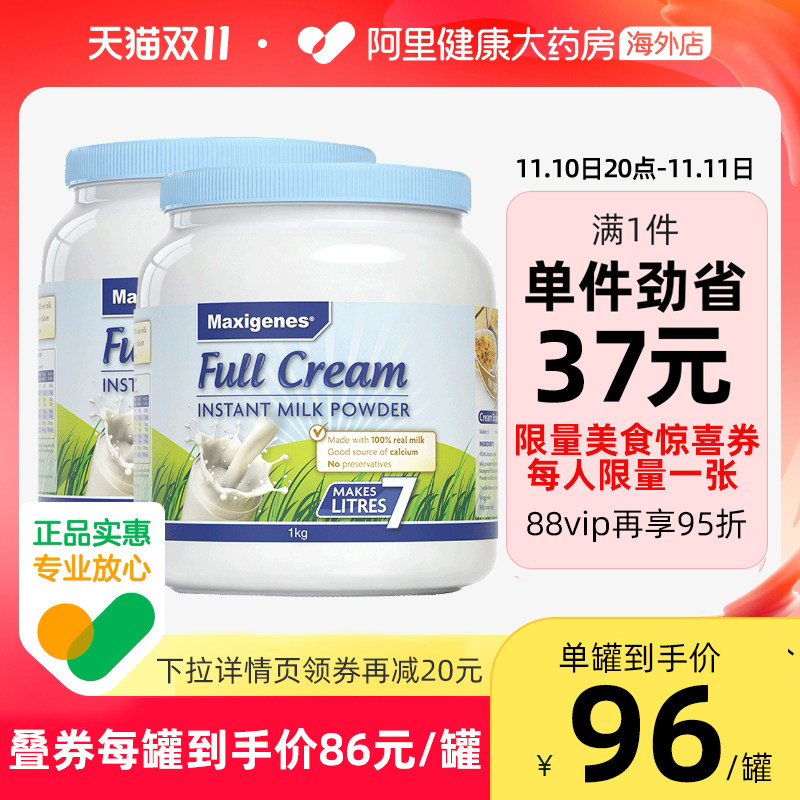 maxigenes美可卓蓝胖子全脂高钙牛奶粉 大人青少年学生老年孕妇*2