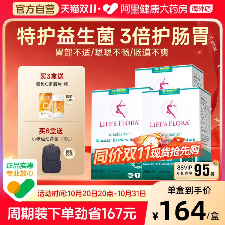 舒伯特益生菌冻干粉养胃护胃3盒