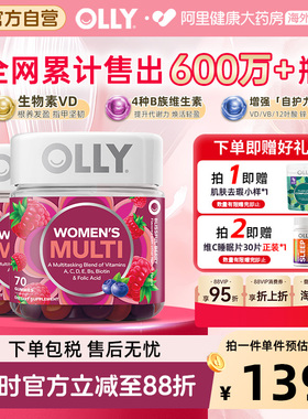 OLLY女性复合维生素软糖70粒2瓶女士多维C维E叶酸生物素护发护甲