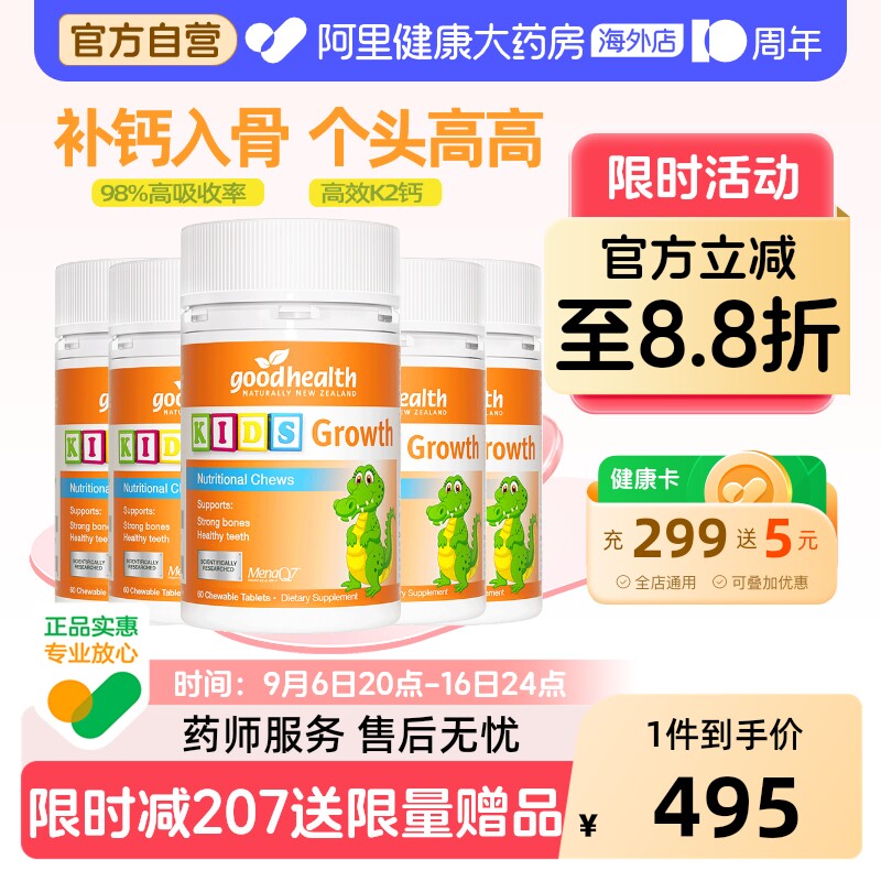 goodhealth儿童k2钙片有机柠檬酸钙助力骨头成长发育补钙60片*5瓶