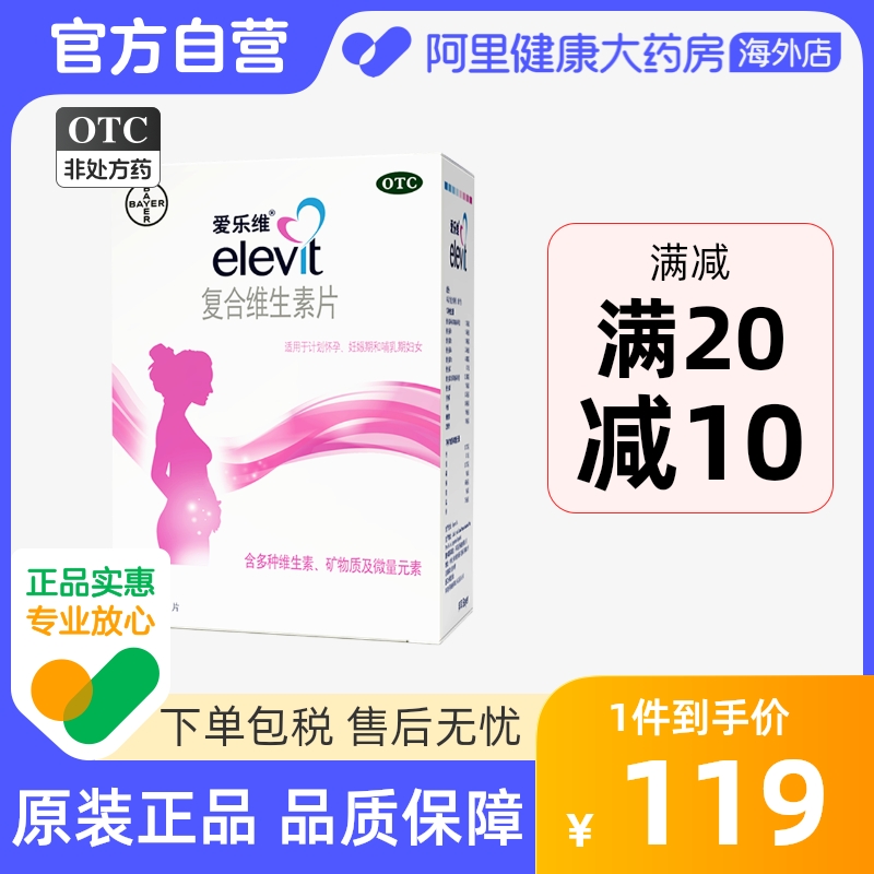 拜耳elevit爱乐维复合维生素100叶酸片女性怀孕妇多元素B6备孕期 OTC药品/国际医药 维矿物质 原图主图